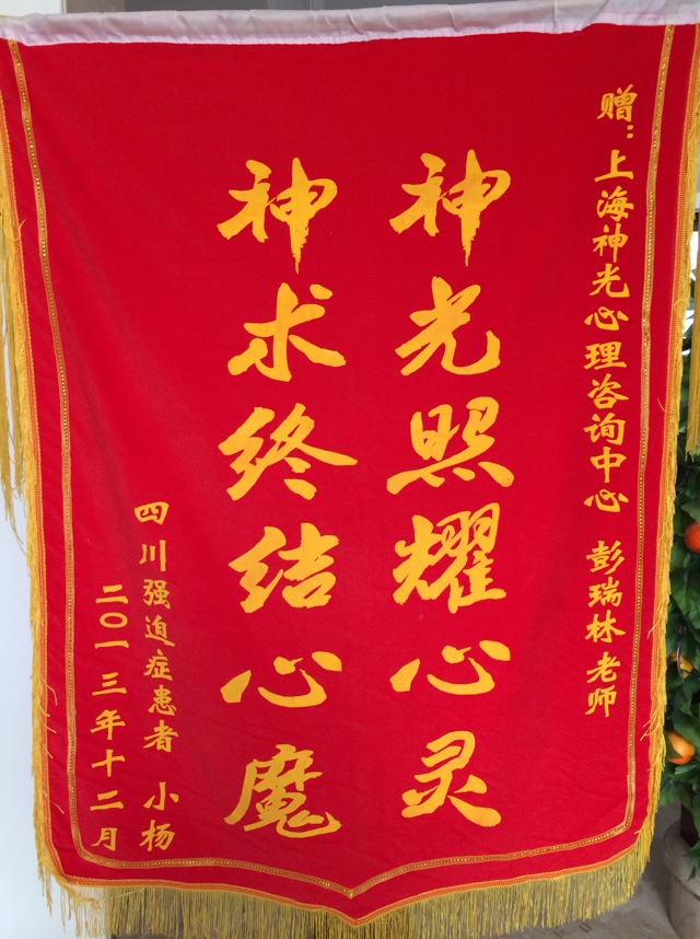 上海哪里有調節(jié)強迫癥專家