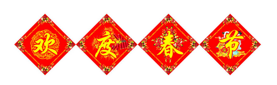 春節(jié)之教導(dǎo)篇