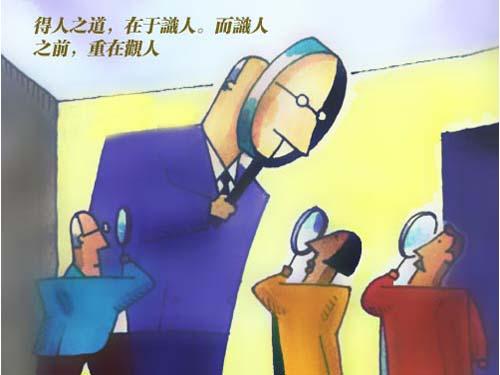 企業(yè)領(lǐng)導(dǎo)識人用人的重要性