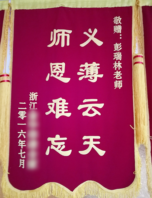 彭老師，我和孩子生命中的明燈